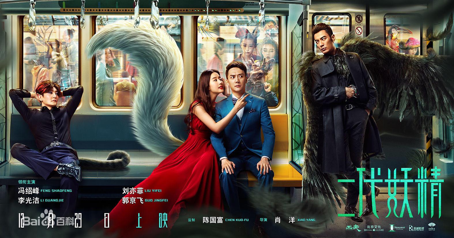 《二代妖精》豆瓣评分6.2, 知乎上却一边倒的好