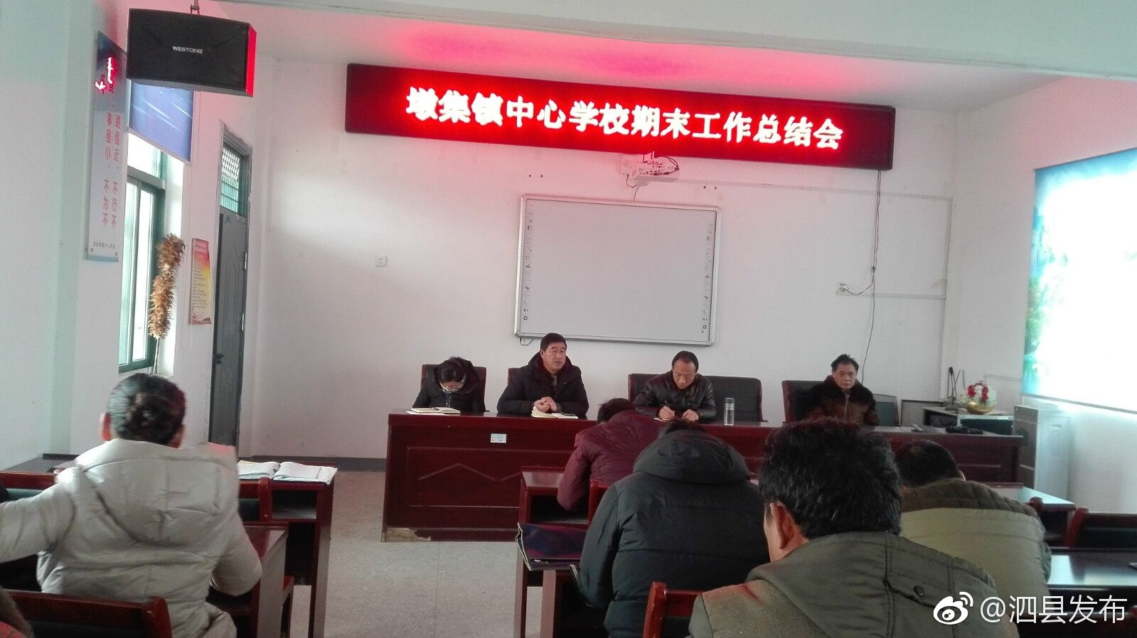 墩集镇中心学校召开期末工作总结会