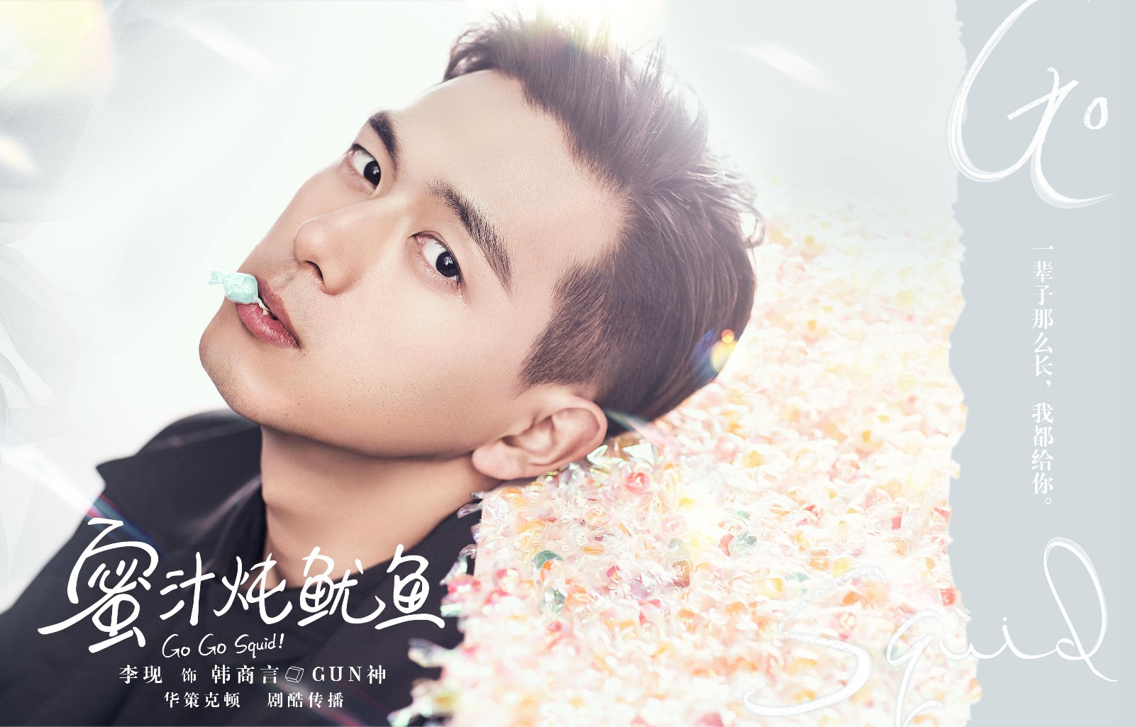 《蜜汁炖鱿鱼》撒糖造梦,杨紫李现萌妹遇男神一见钟情