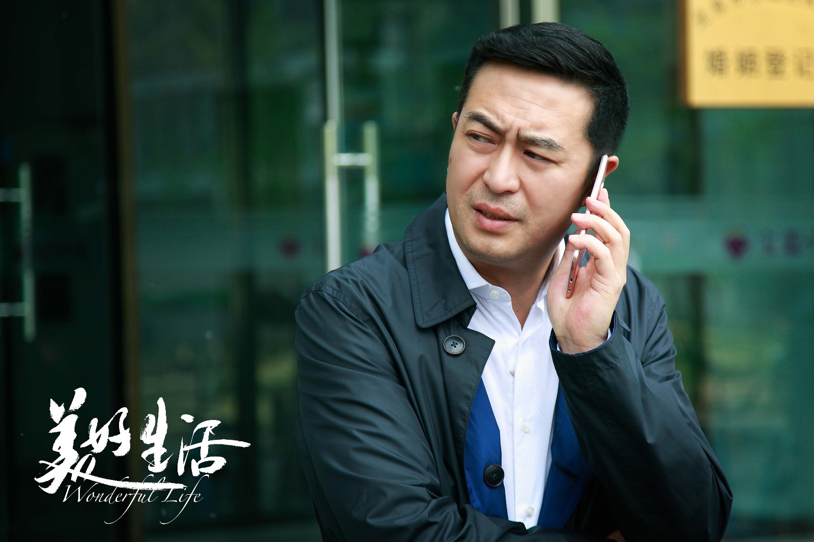 《美好生活》首曝预告 全明星阵容谱写“情感奏鸣曲”