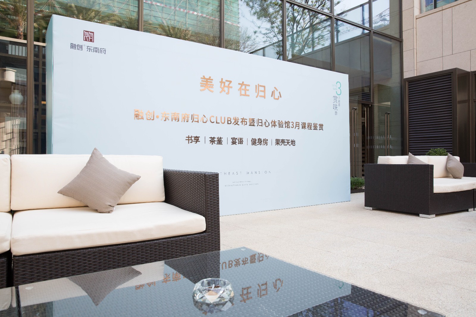 融创·东南府 美好在归心,归心club悦然发布