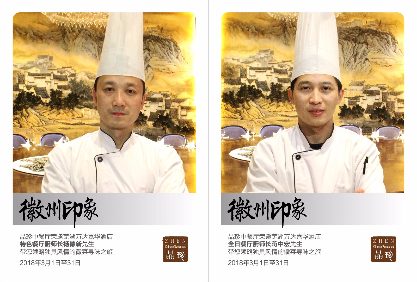 品味经典徽菜，梦回烟雨徽州—武汉万达嘉华酒店徽菜美食节