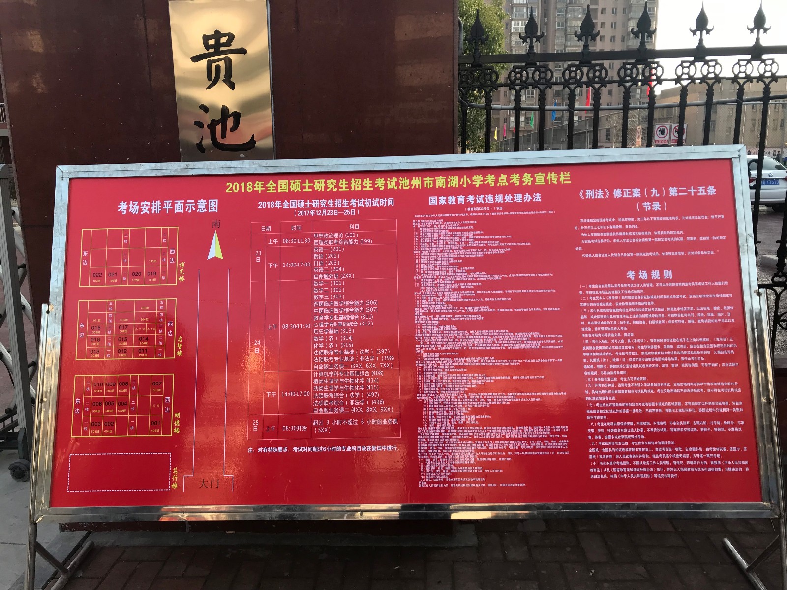 考研考点长啥样?考生围着平面图提前看考场