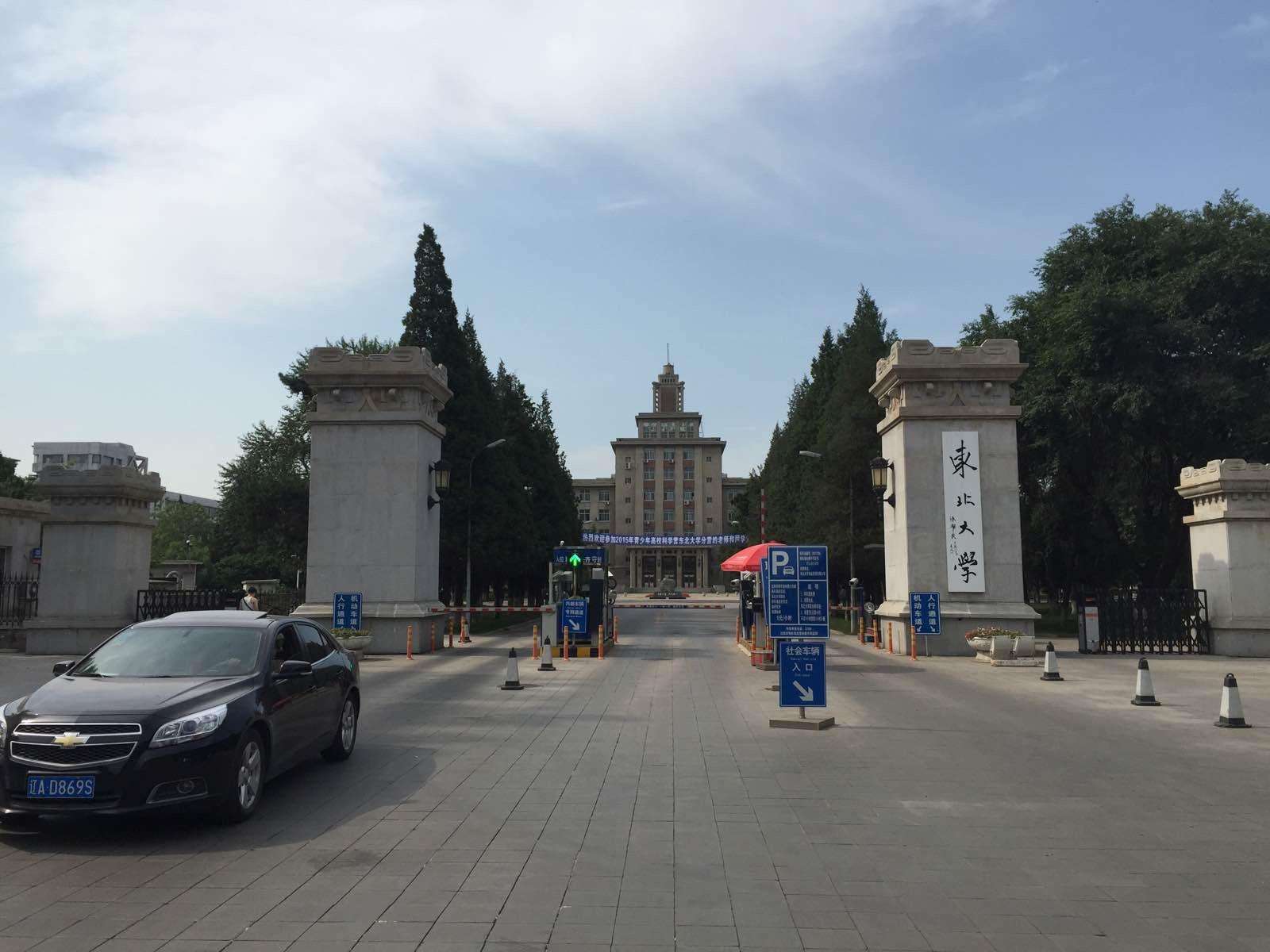 辽宁最好的五所大学，东北大学榜首，有一人曾做过校长你想不到！