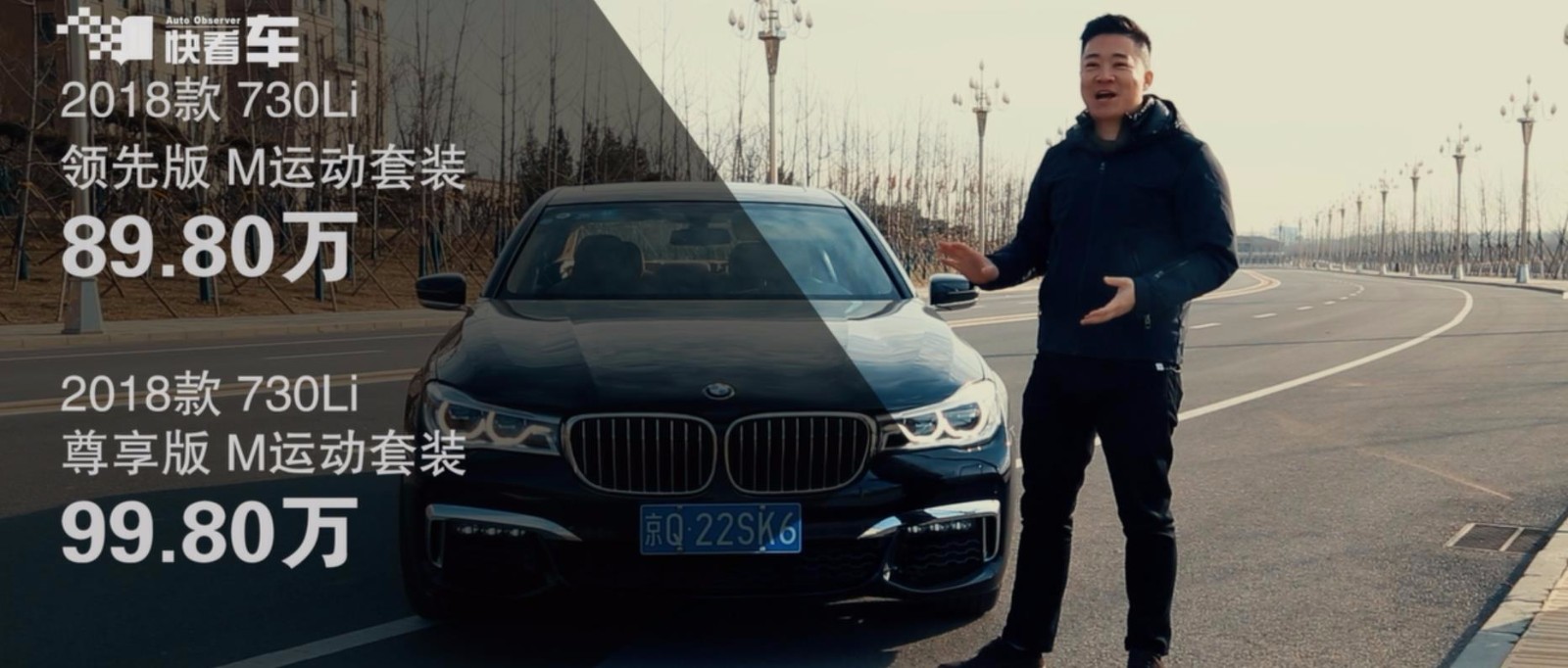 入门版不跌面,兼顾驾控与奢华,张琦试驾宝马730Li