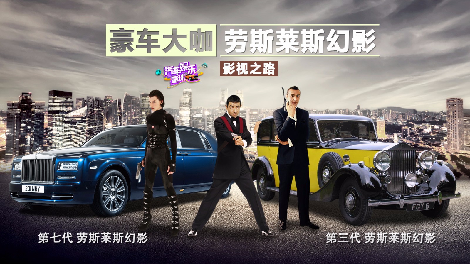 《憨豆特工2》中为憨豆量身定制的幻影,全球唯一价值1亿7千万!
