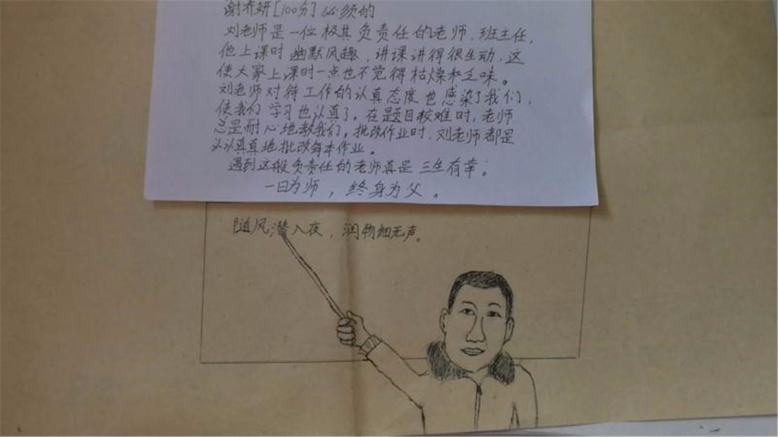 小学生给老师写评语 称认识老师是三生有幸