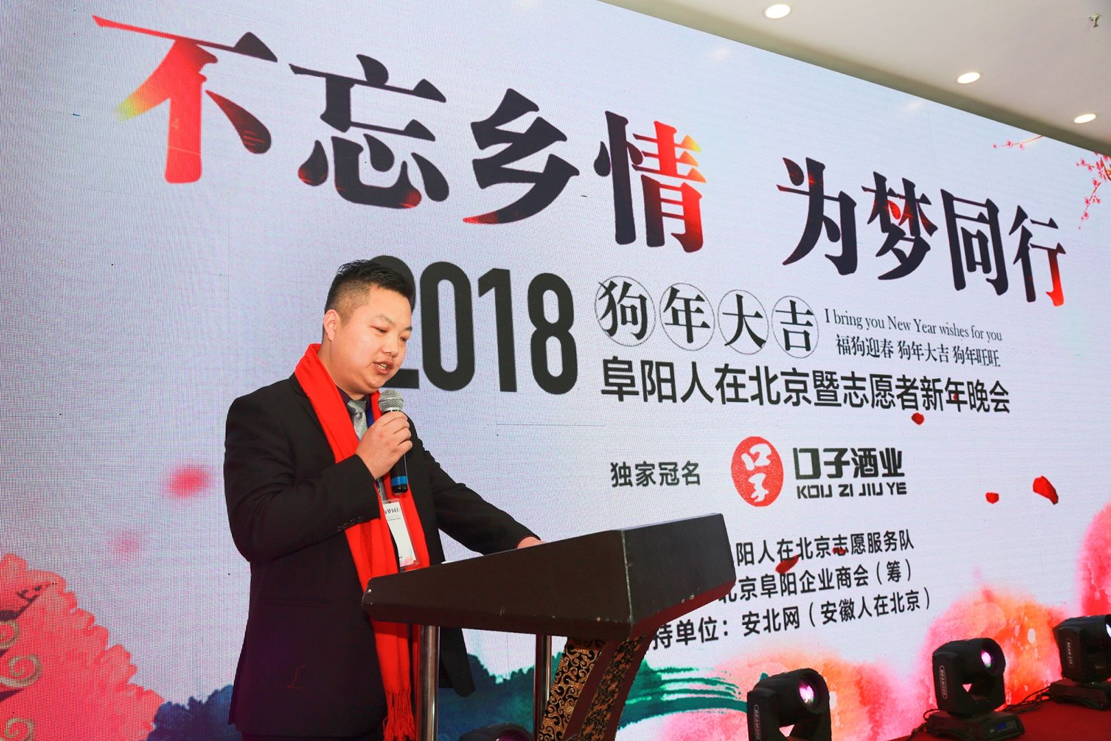 “不忘乡情，为梦同行”——2018北京阜阳籍志愿者年会隆重举行
