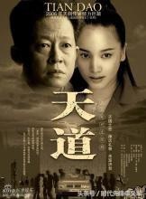 深度解析电视剧《天道》里的一句话神即道,道