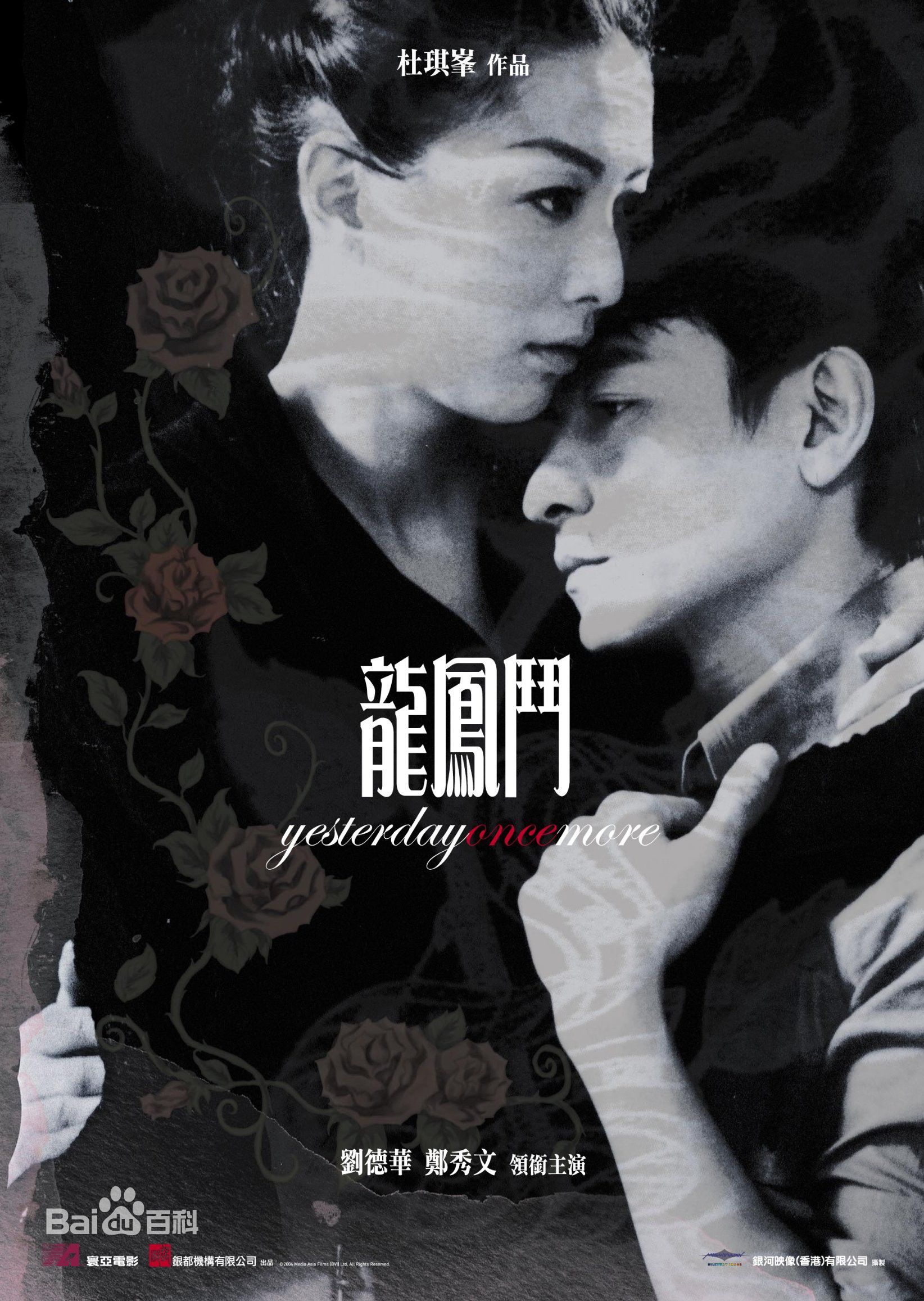 龙凤斗百度云链接资源高清电影刘德华+龙凤斗