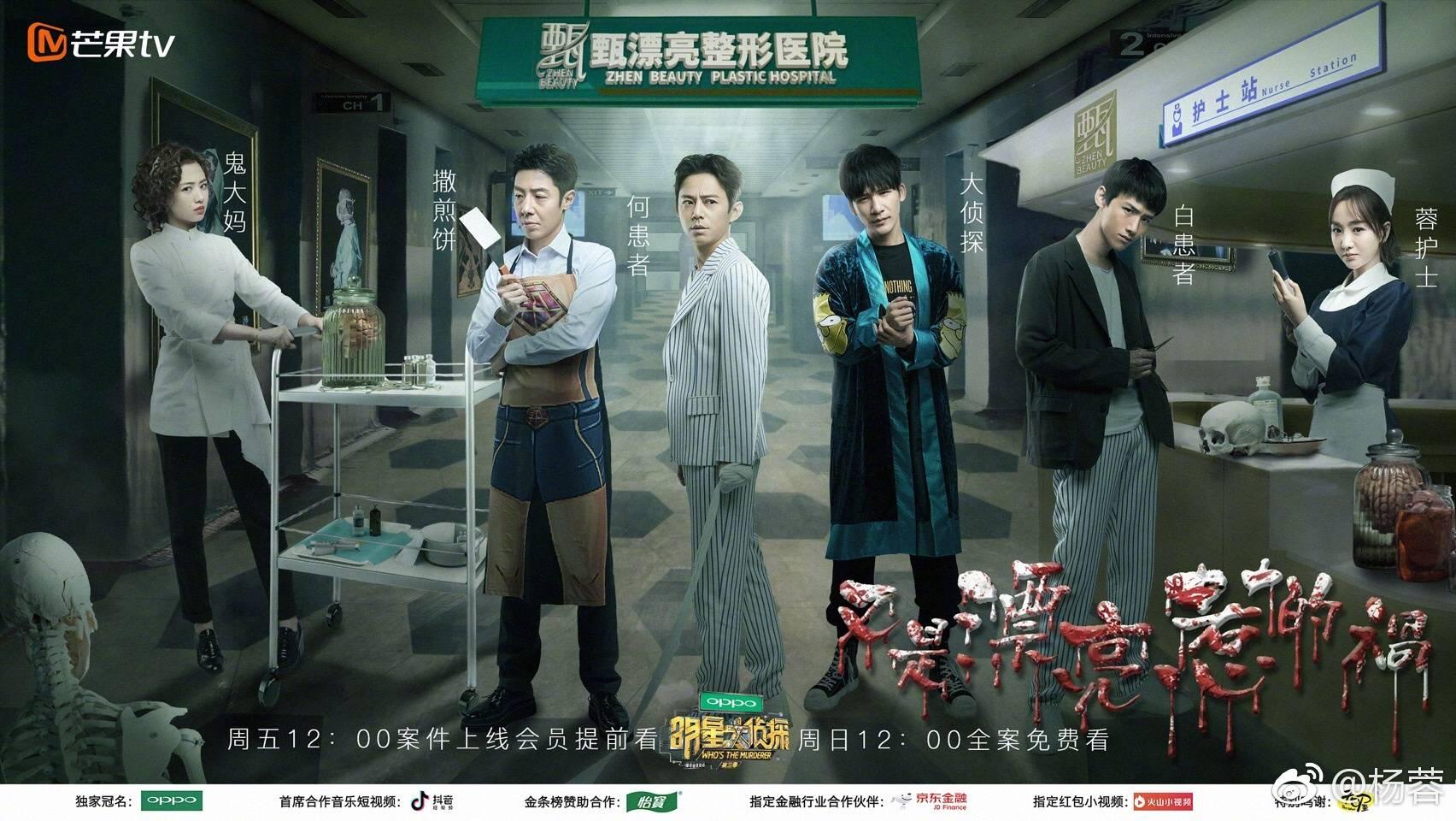 明星大侦探图片