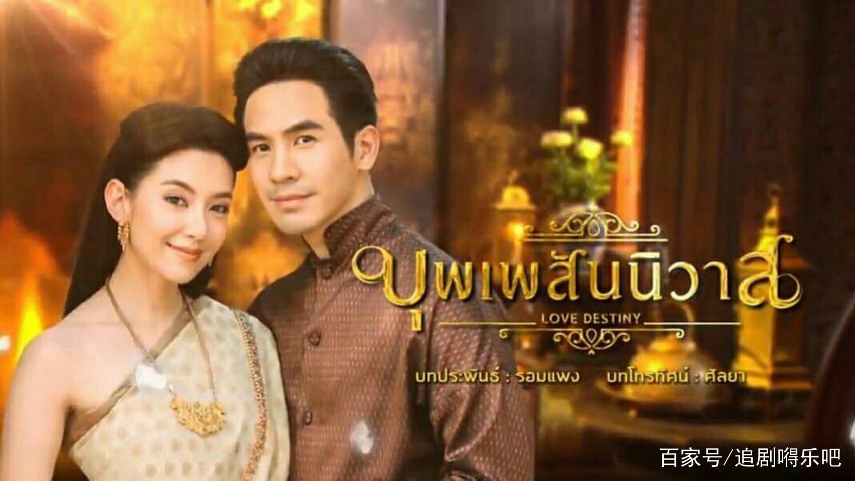 泰剧《新天生一对》,穿越新梗:女主穿越成坏女配最终逆袭成功!