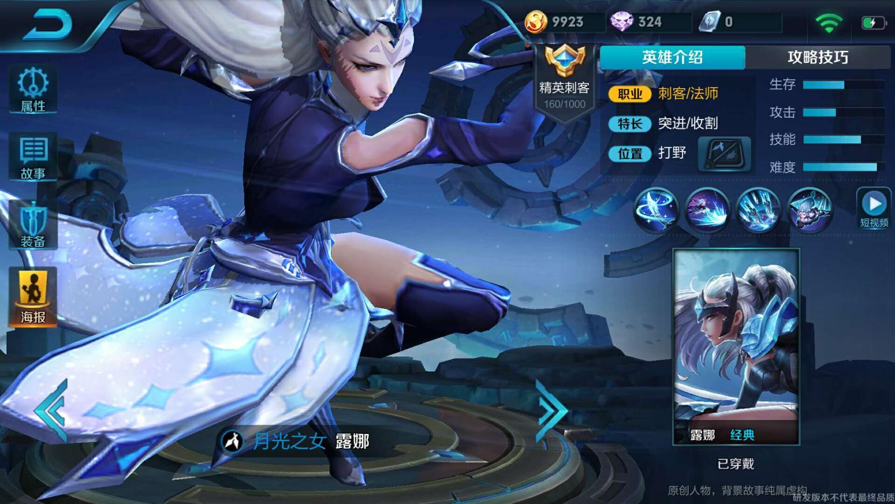 王者荣耀: 露娜模型技能重做, 模型堪称新皮肤美