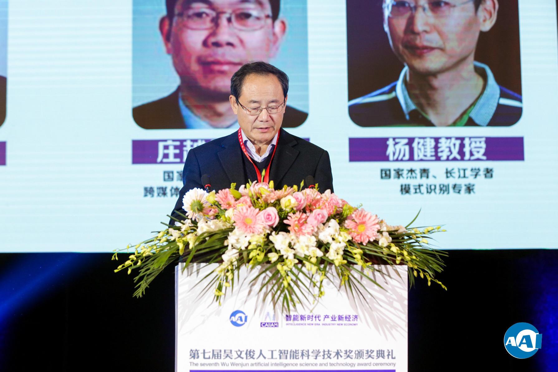直击吴文俊人工智能科学技术奖颁奖典礼现场!