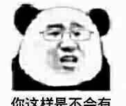 一波斗图无水印表情包,怼人必备|表情包|熊猫头|表情