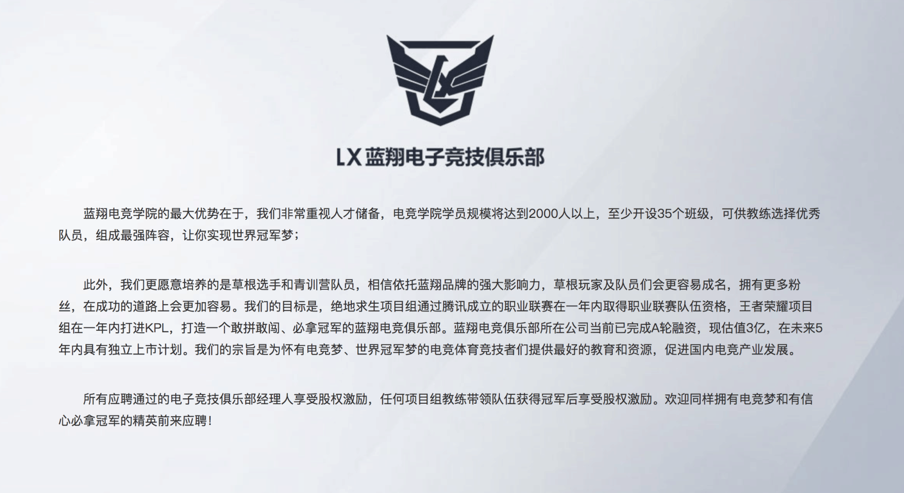 山东蓝翔要拿王者荣耀、绝地求生世界冠军? 得