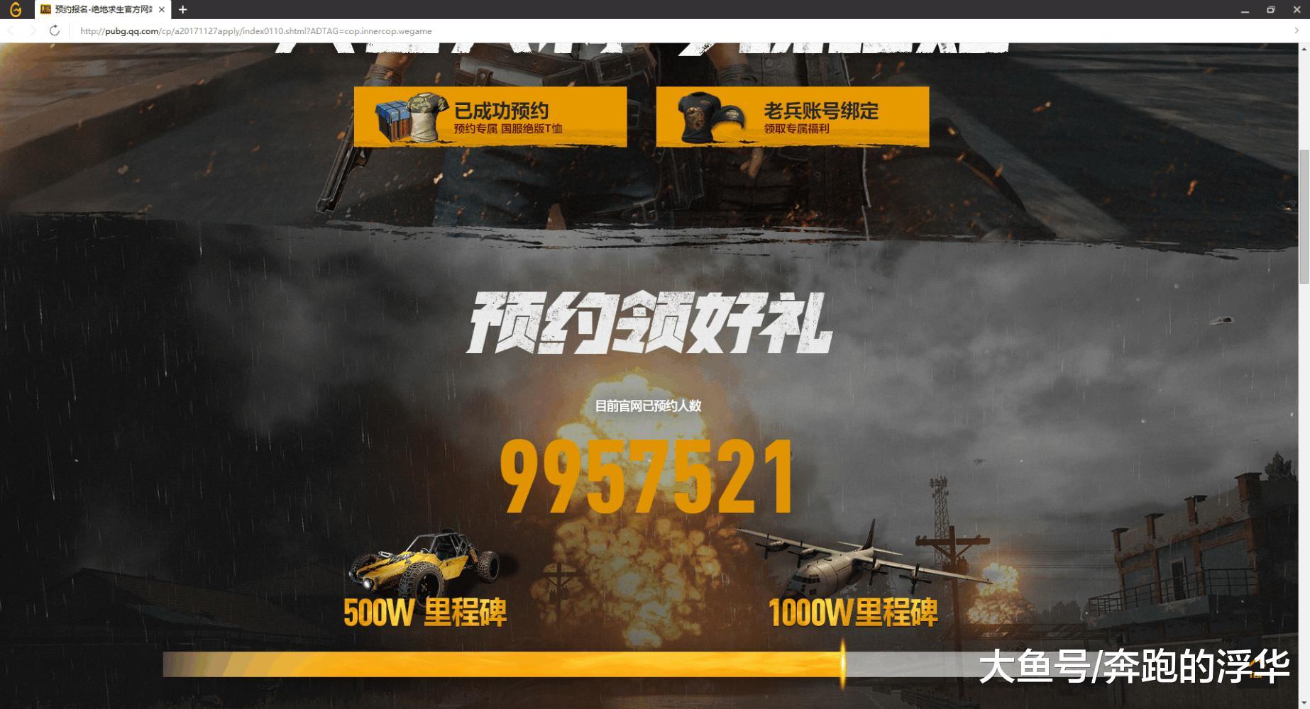 绝地求生国服端游预约逼近1000W, PC游戏寒