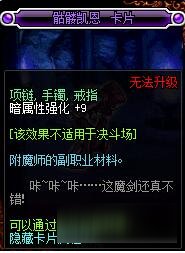 DNF暗属性强化宝珠有哪些2018暗强宝珠大全！