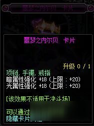 DNF暗属性强化宝珠有哪些2018暗强宝珠大全！