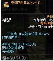 DNF2018春节良心巨献 站街就毕业 85史诗防具