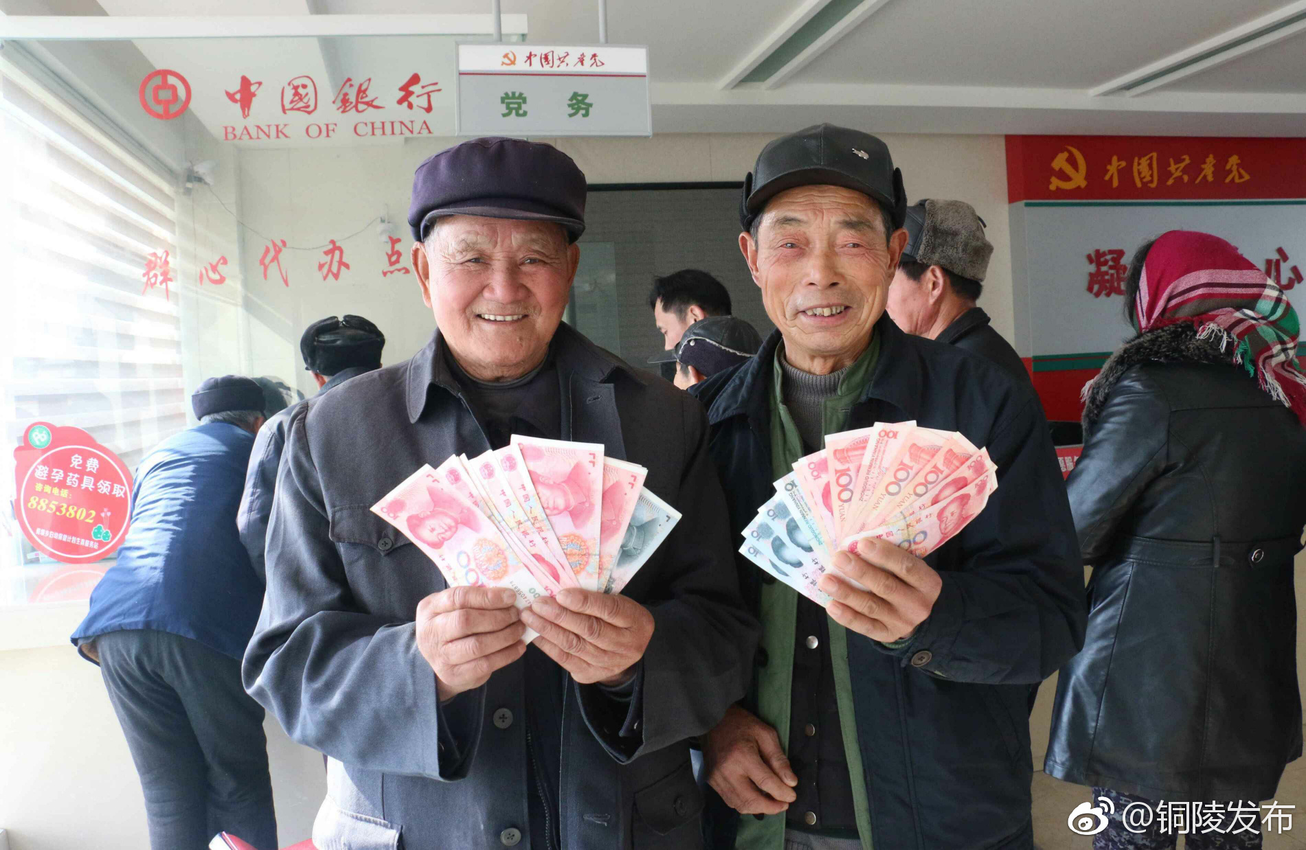 老人喜领养老金
