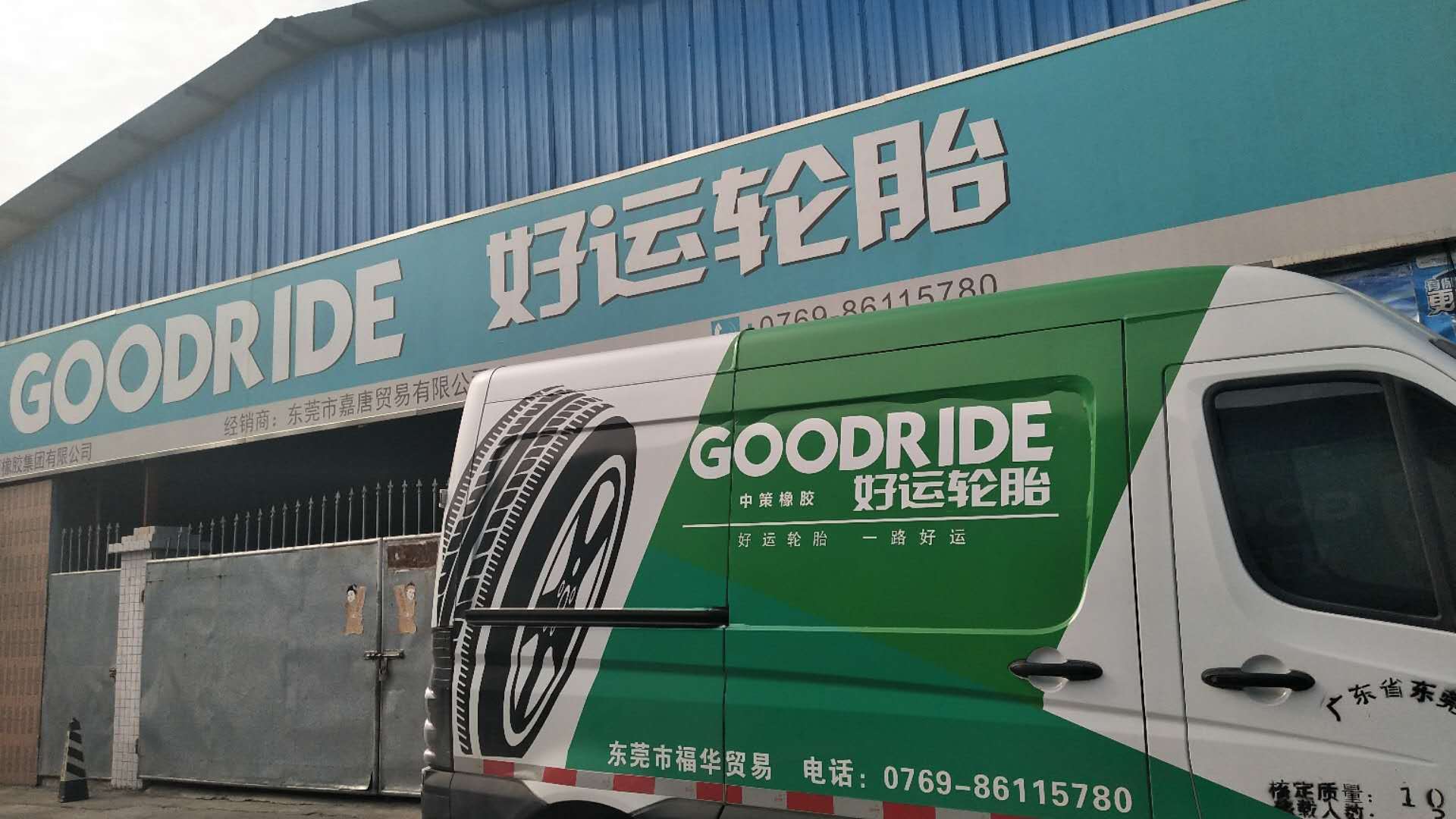 资源共享——网嘀救援与好运轮胎达成战略合作协议