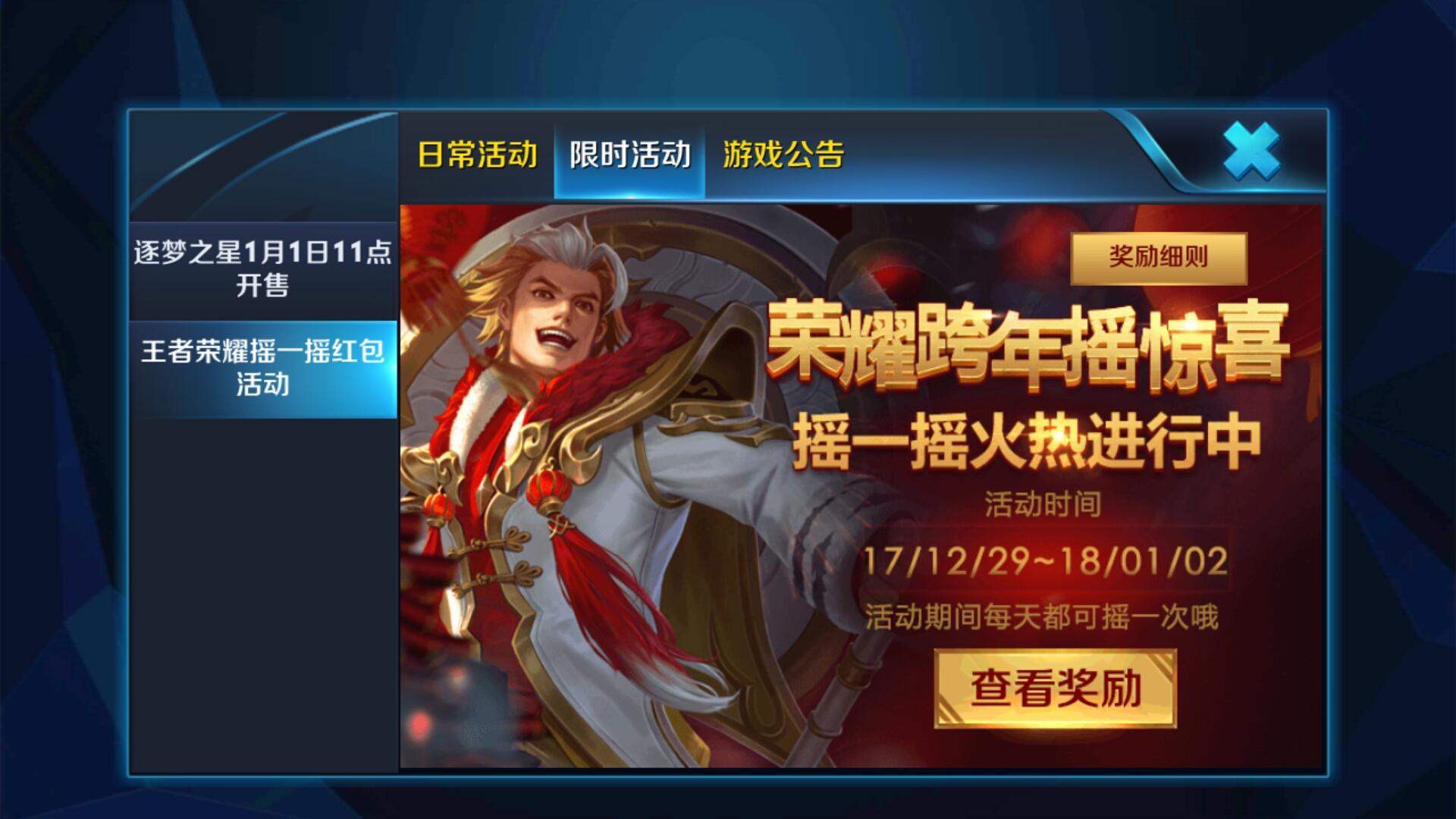 王者荣耀:摇一摇活动全面开放,有小技巧,比比谁