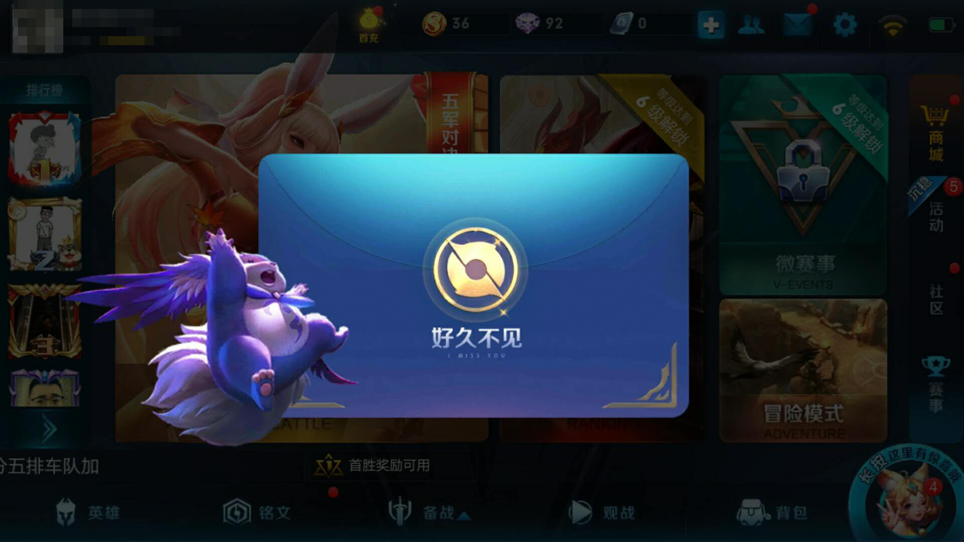 王者荣耀新版本更新后回归礼包全面升级 永久