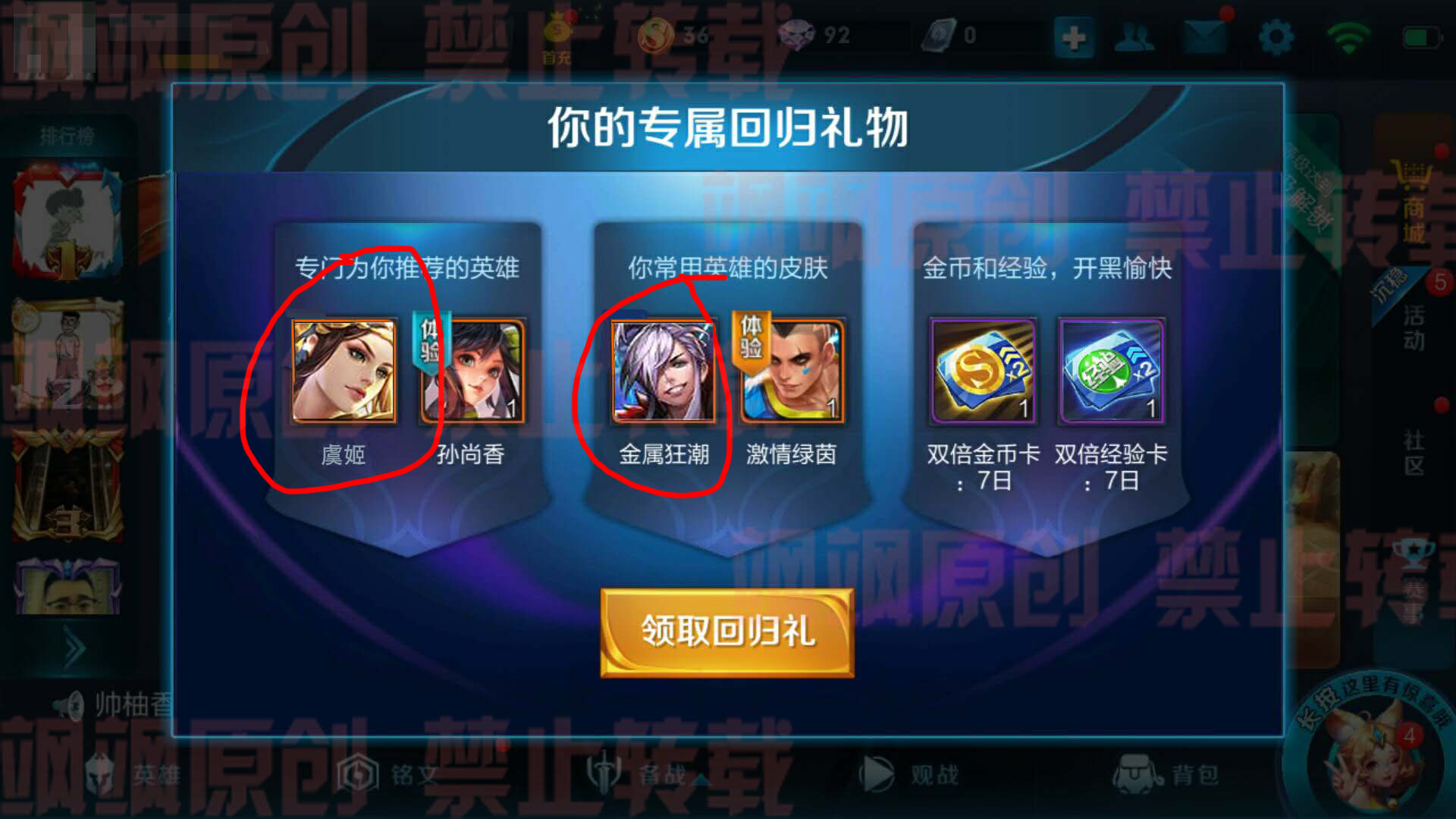 王者荣耀新版本更新后回归礼包全面升级 永久