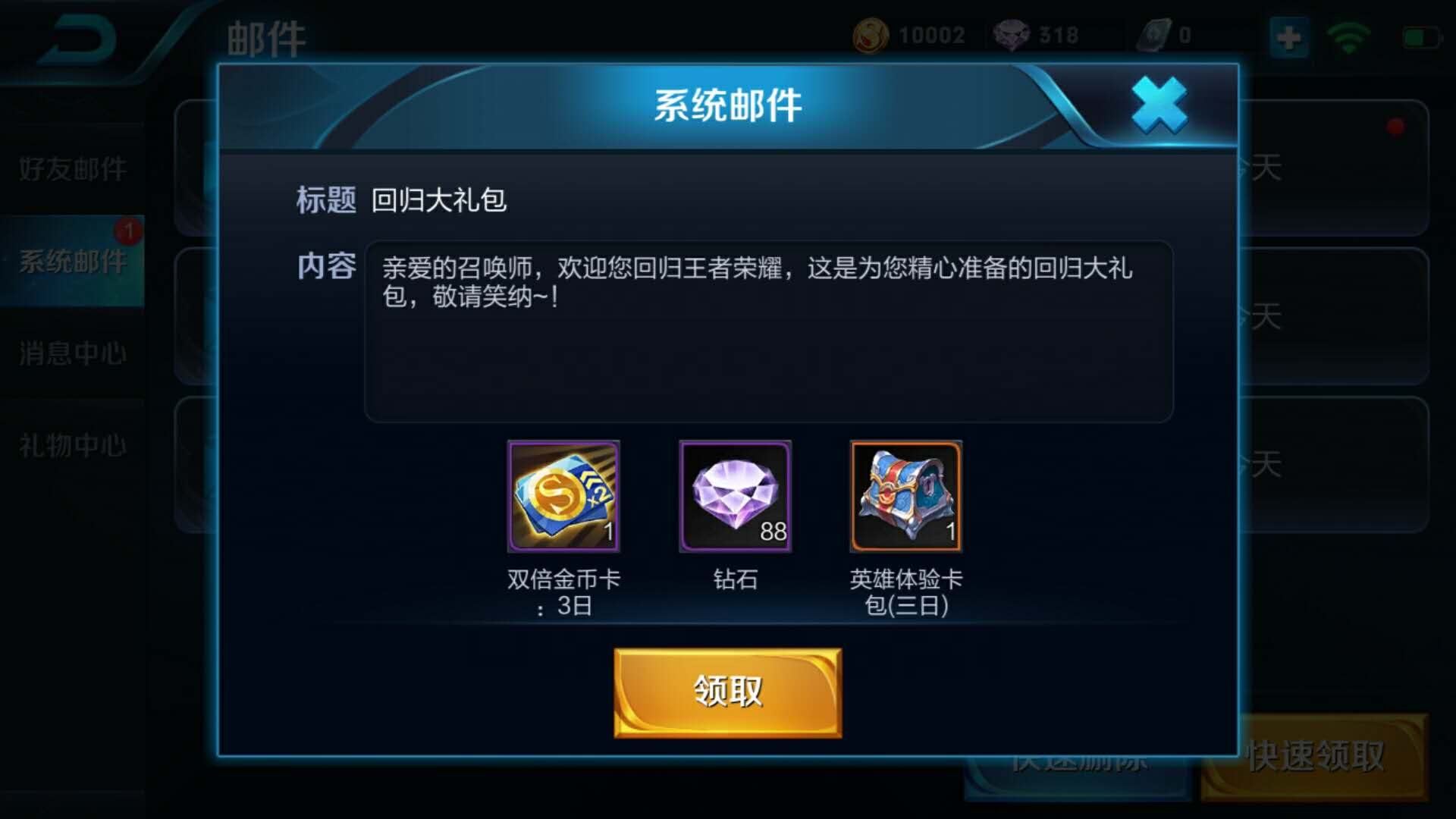 王者荣耀老玩家回归有福了 奖励领到手软 英雄