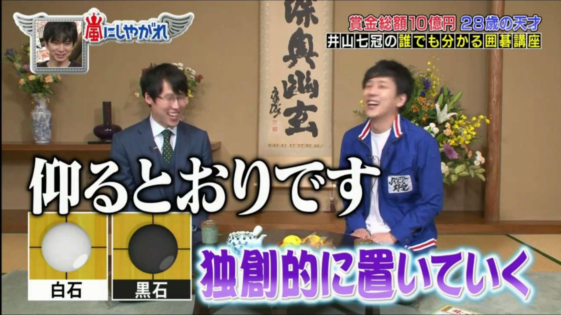 教学法清奇的毒舌君井山裕太