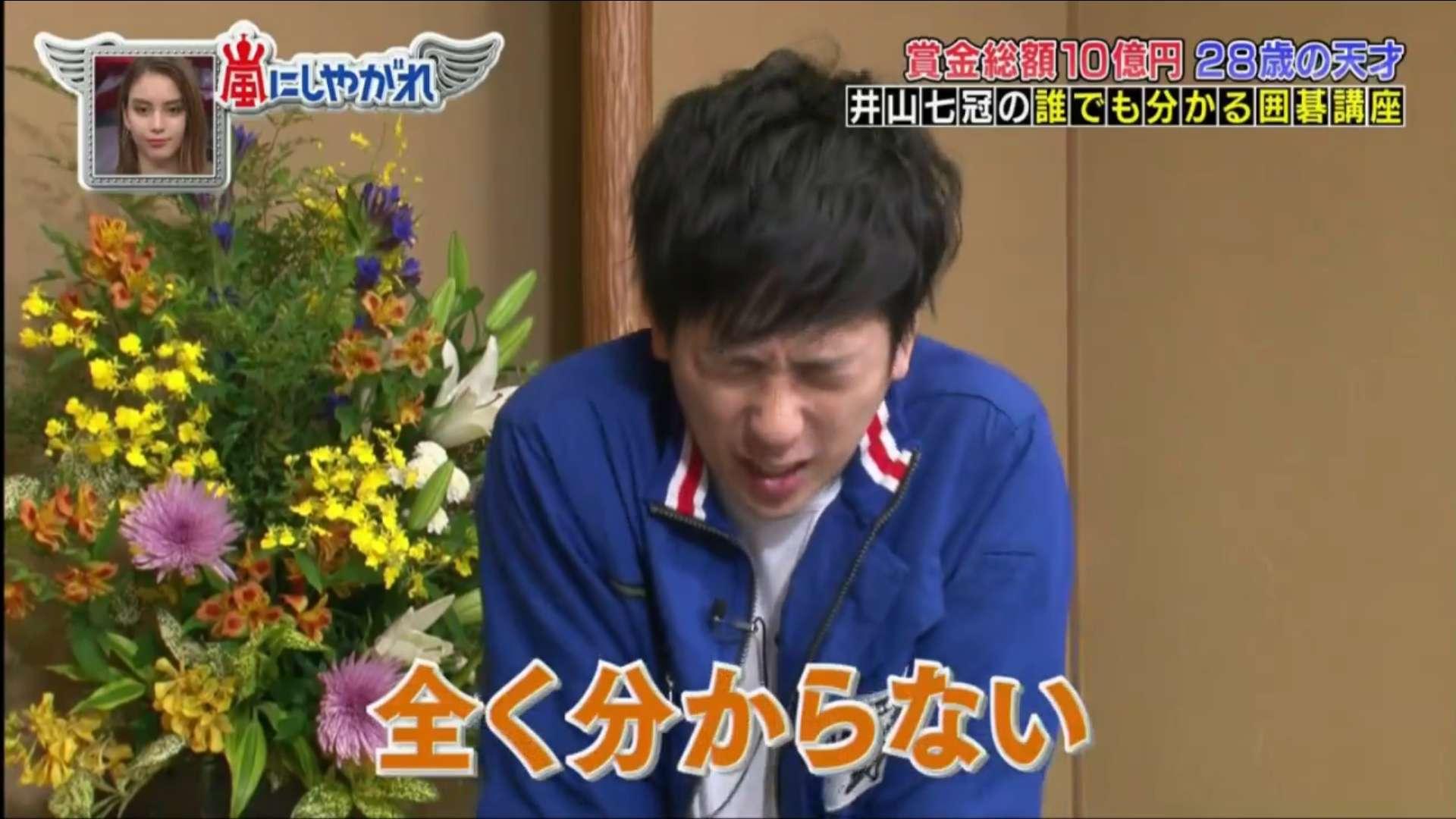 教学法清奇的毒舌君井山裕太