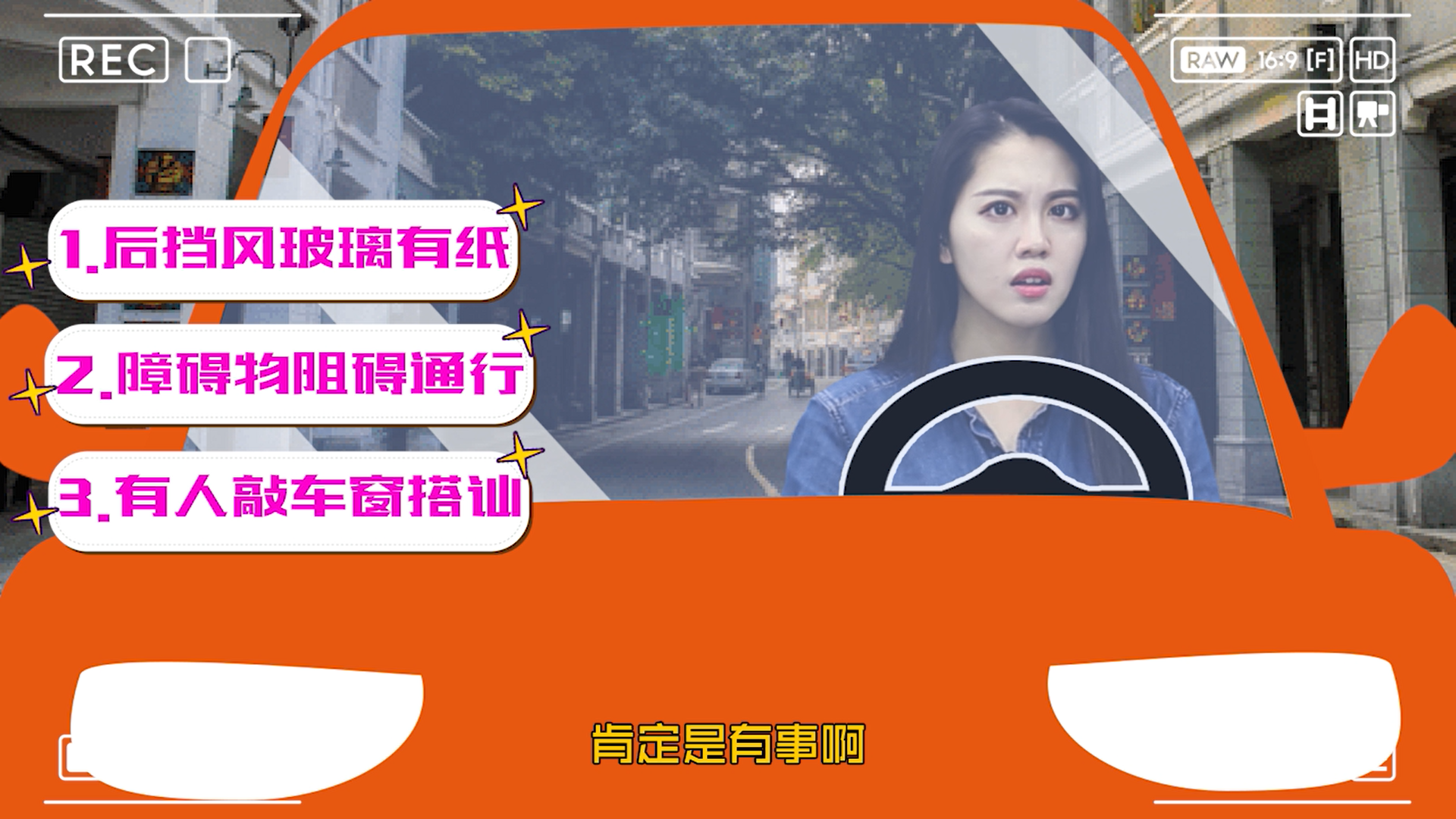 年底小偷太猖狂!坐在车里东西也能丢?