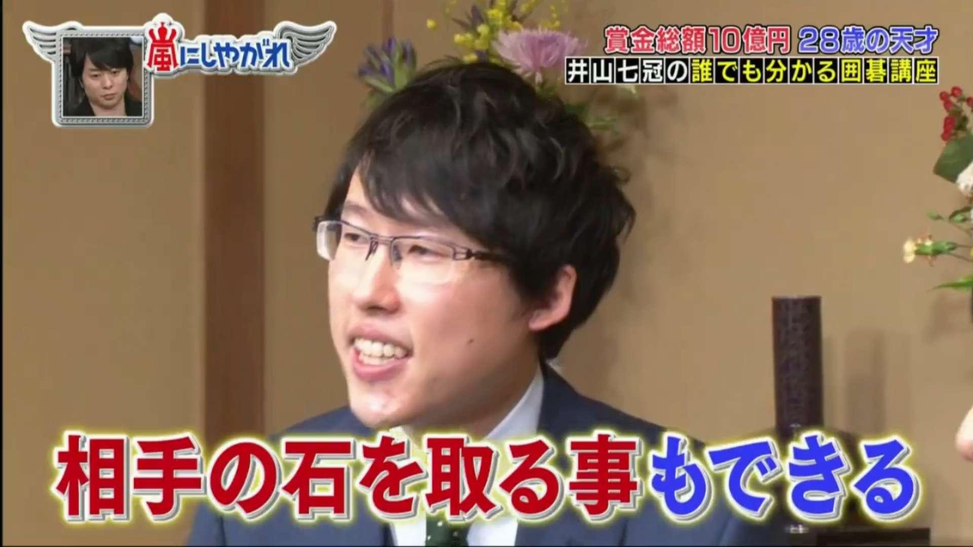 教学法清奇的毒舌君井山裕太