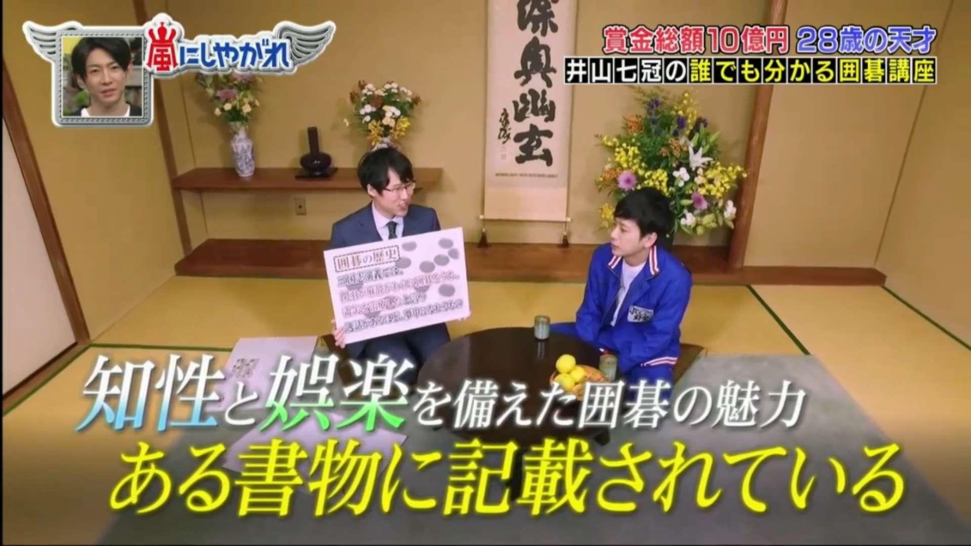教学法清奇的毒舌君井山裕太