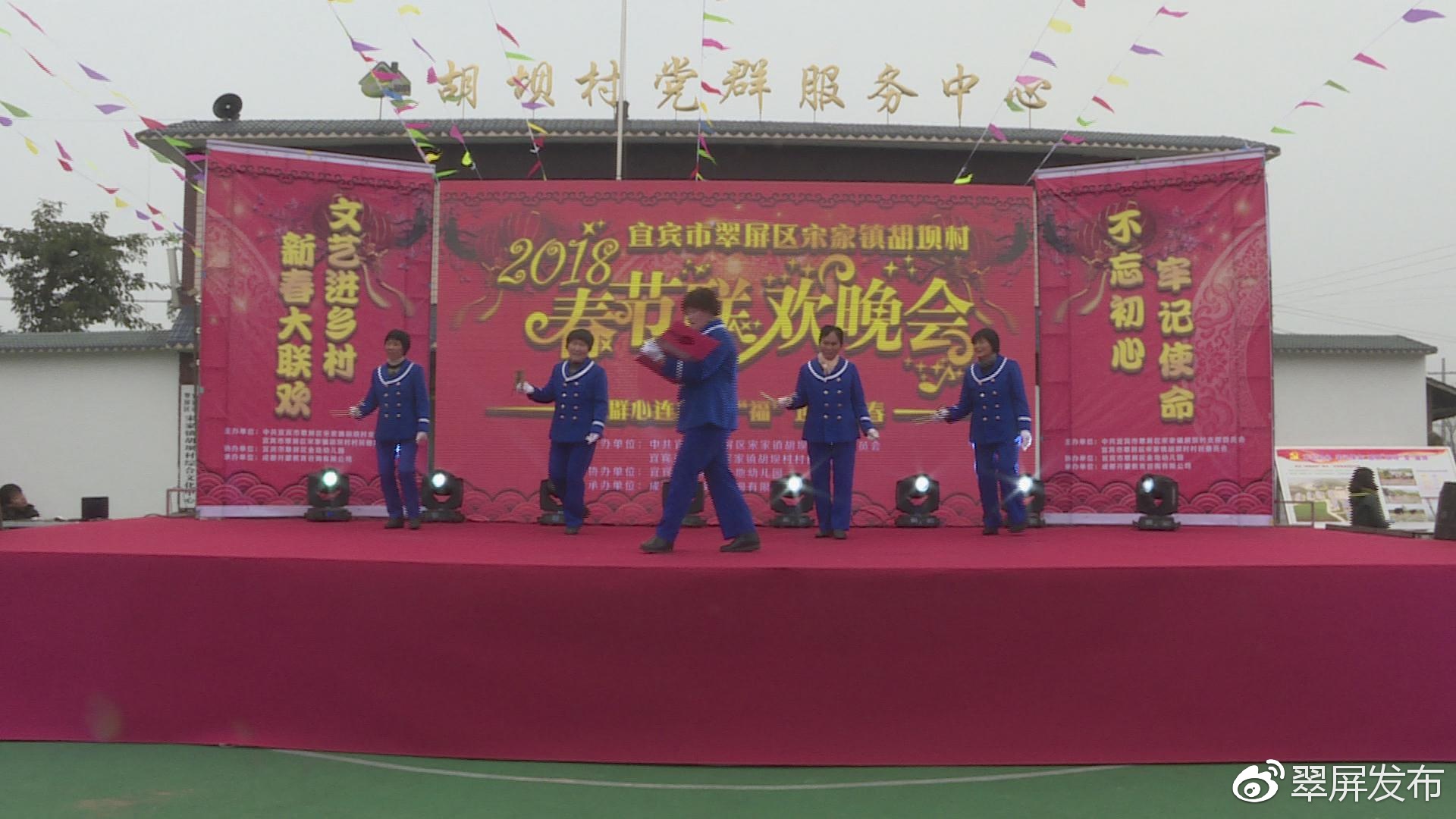 宋家镇胡坝村举办2018年春节联欢晚会