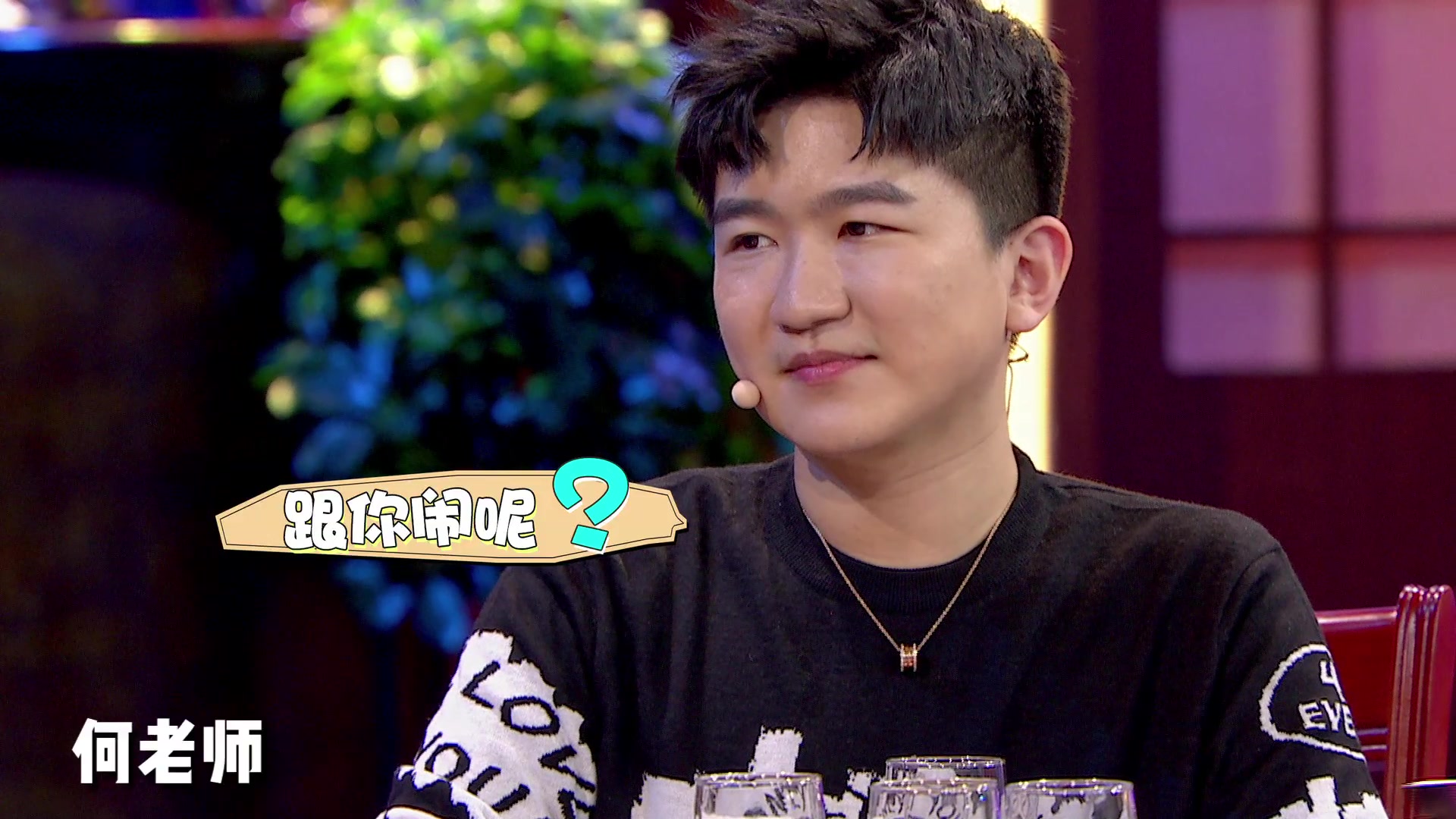 张大大认为新人不配跟自己坐在一起!谢娜:谁给