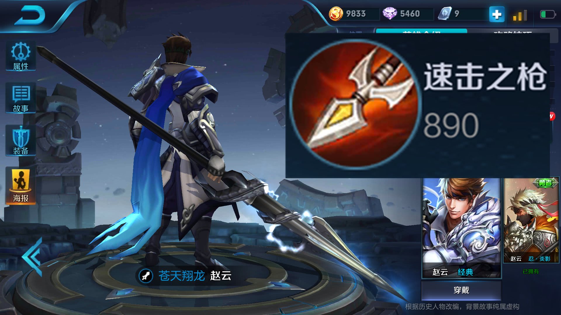 赵云历史上的武器叫做"涯角枪",但在"王者荣耀"当中是不是和"速击之枪