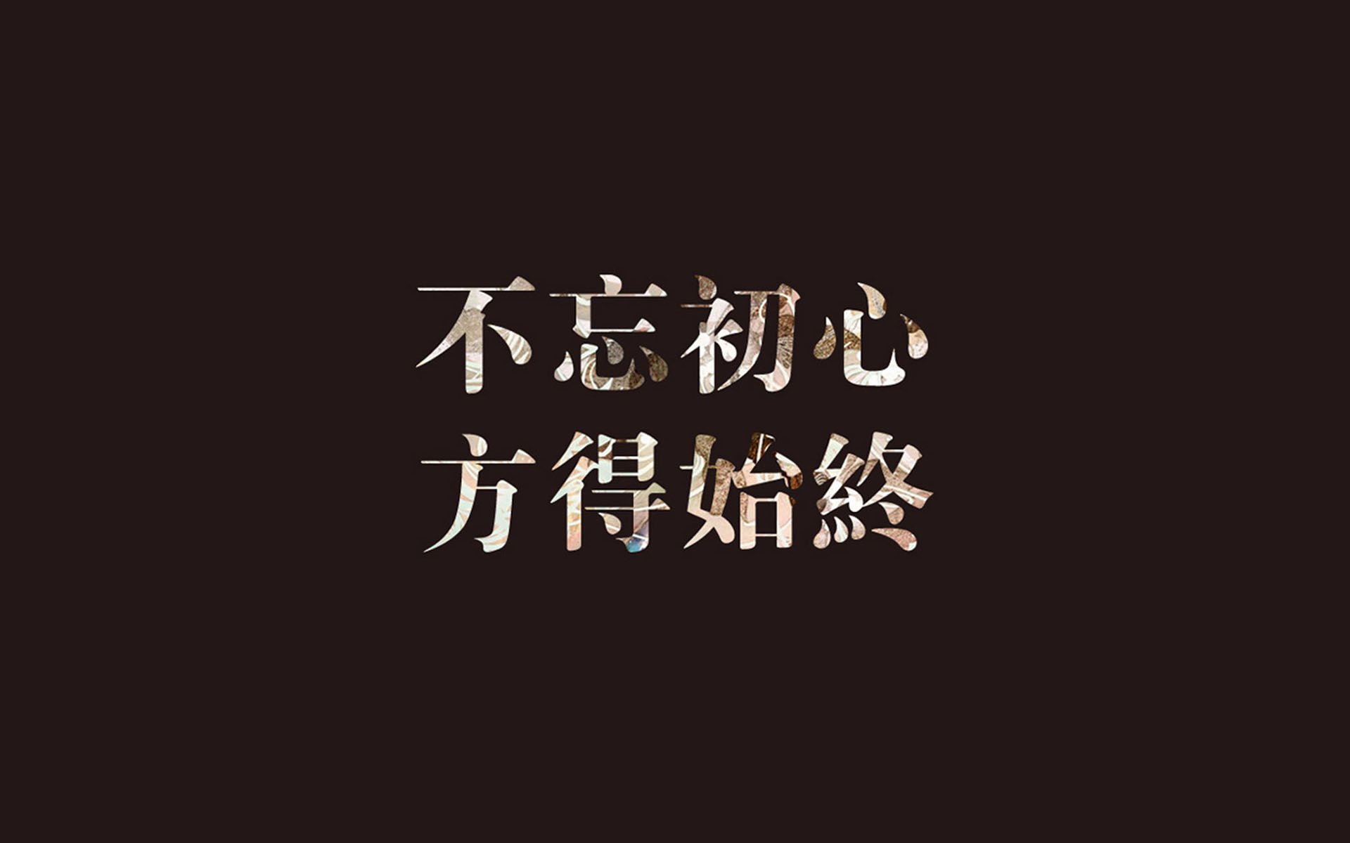 2017年最后一天找个合适的句子发朋友圈,迎接2018