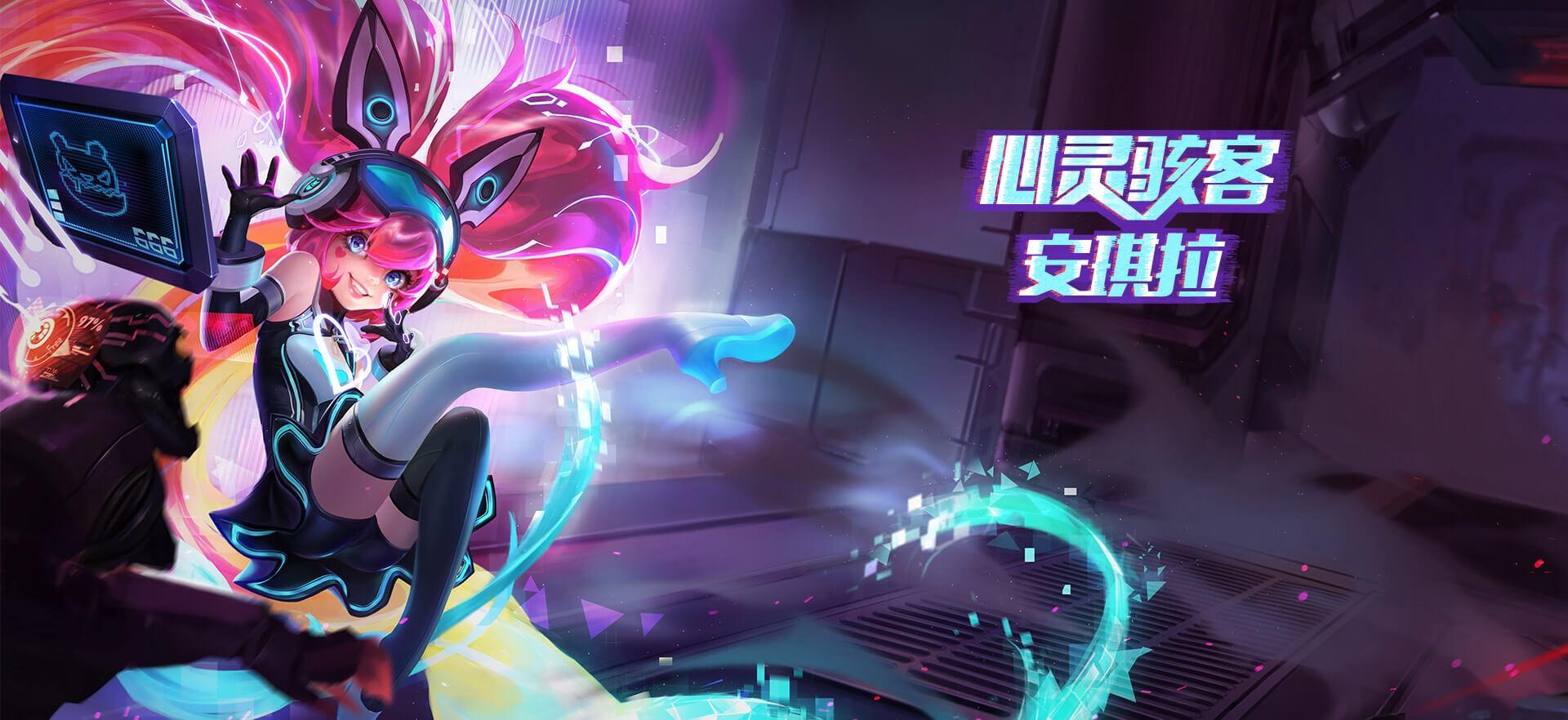 王者荣耀: 安琪拉全新皮肤心灵骇客原画曝光 实战特效我给满分!
