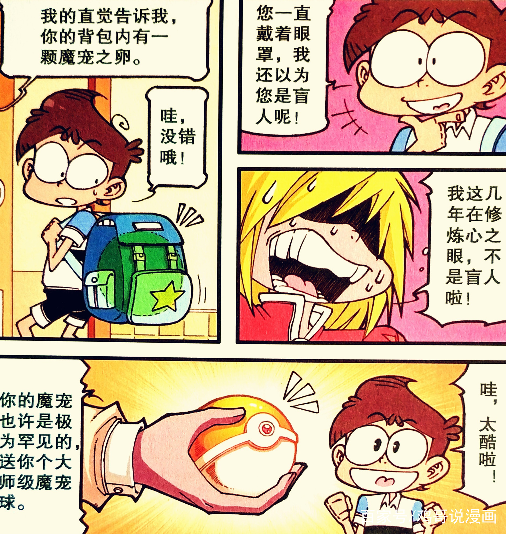 星太奇:高茜"厕所男神"没纸尴尬!星太奇"危及化解"获得神宠