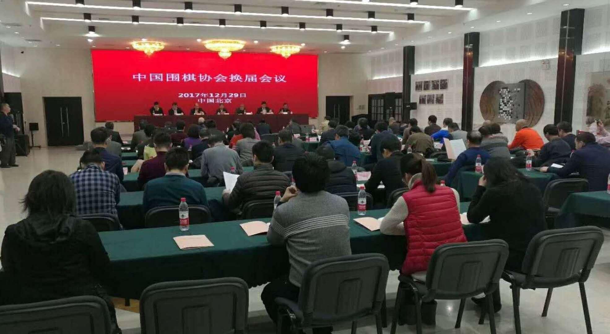 中国围棋协会历任主席回顾