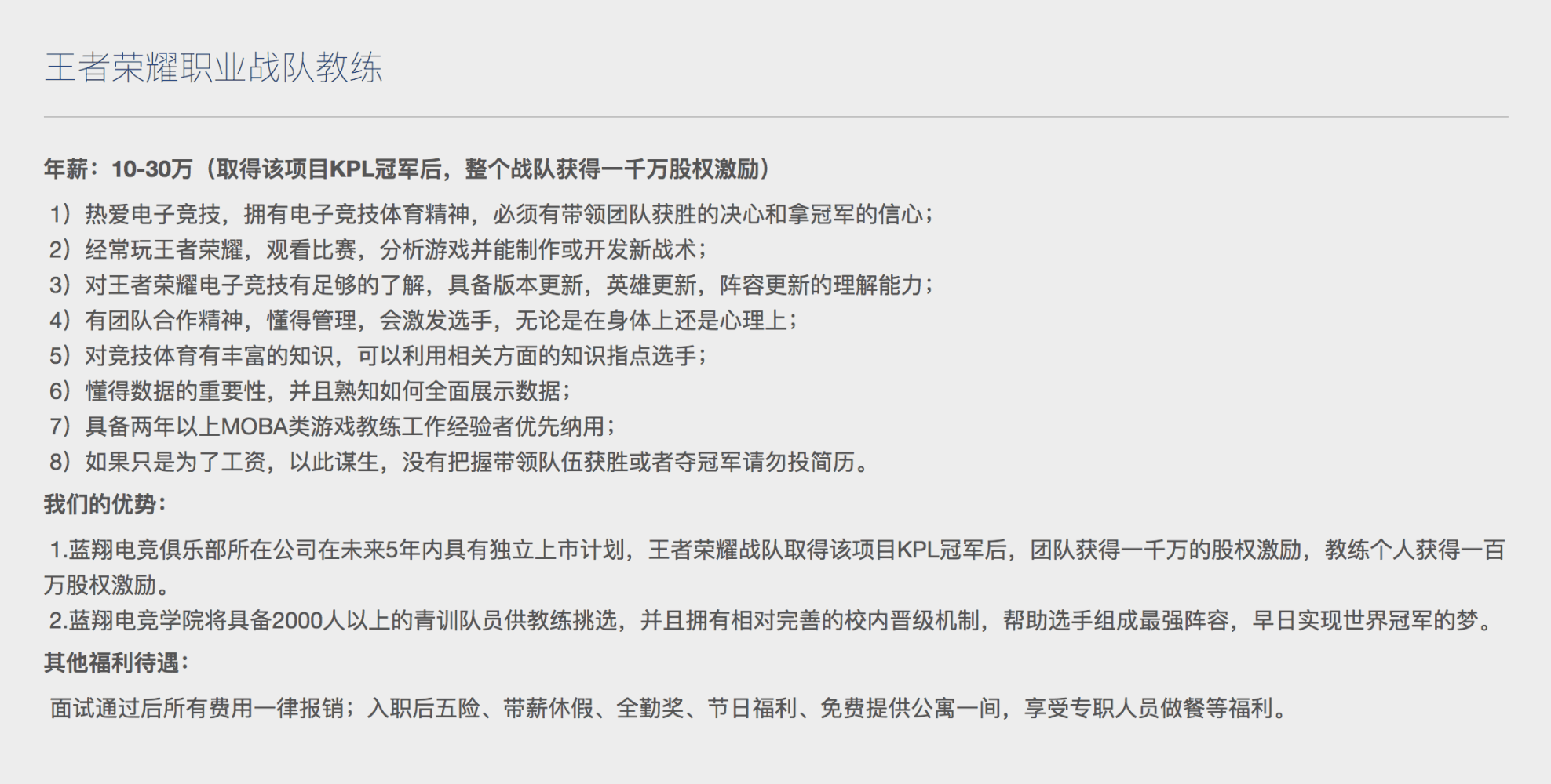 山东蓝翔要拿王者荣耀、绝地求生世界冠军? 得