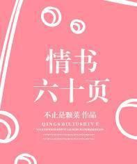 强烈推荐我看过的经典之经典言情小说（十五）