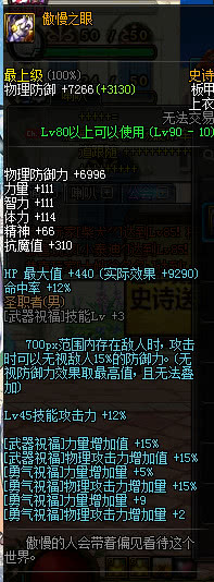 详解DNF炽天使毕业装备攻略!