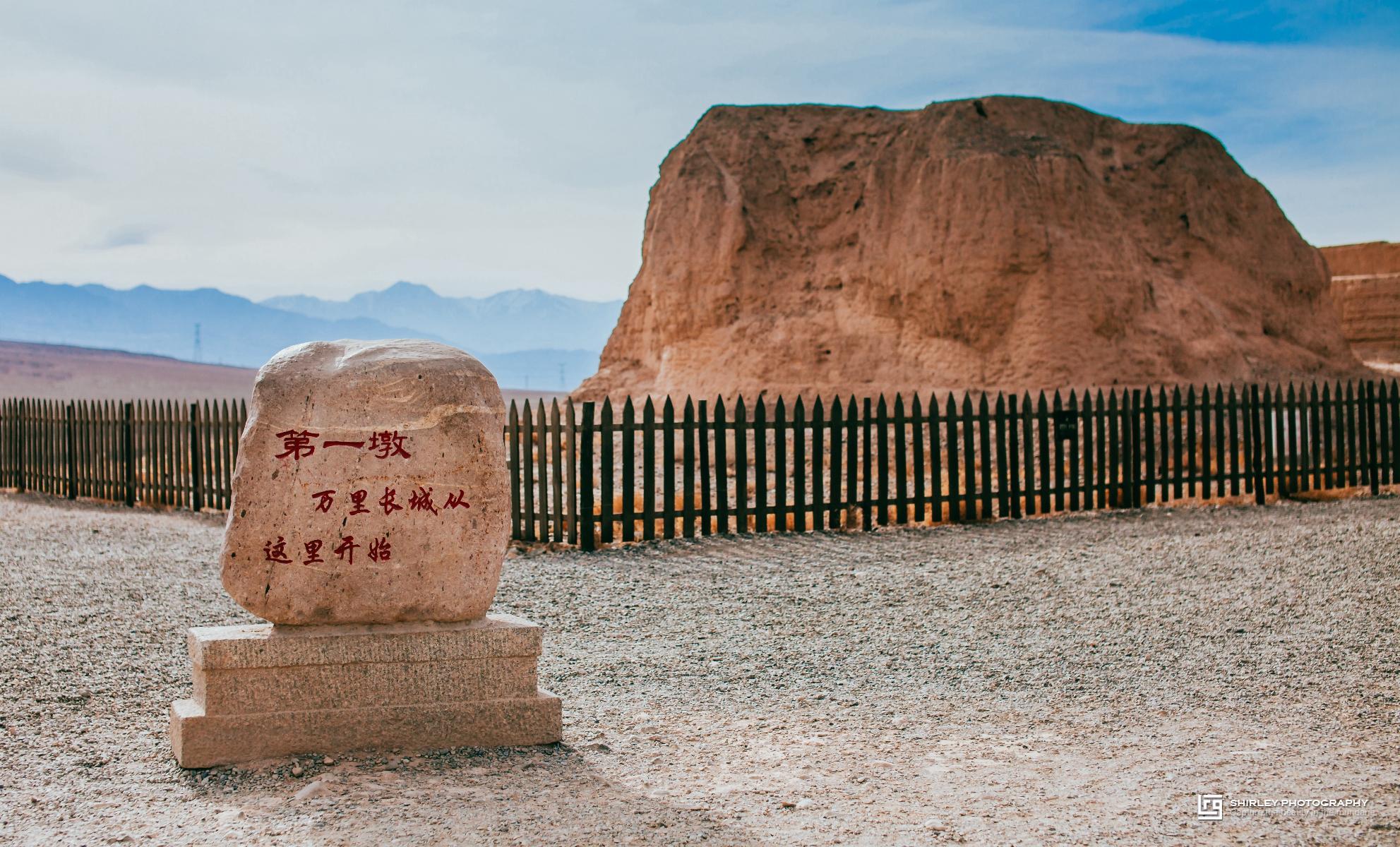长城第一墩