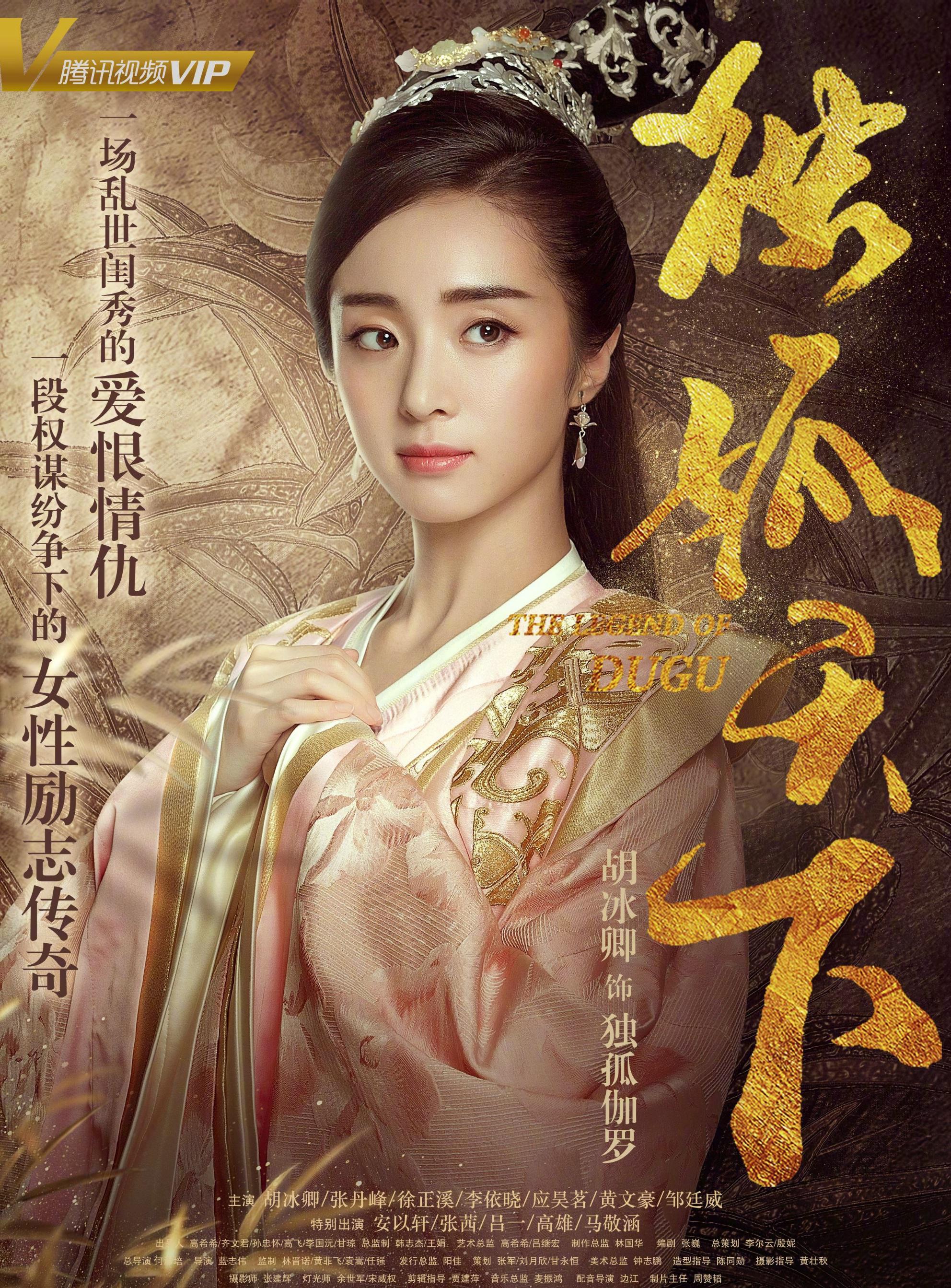 《独孤天下》开播,安以轩给胡冰卿作配这一次她能火嘛