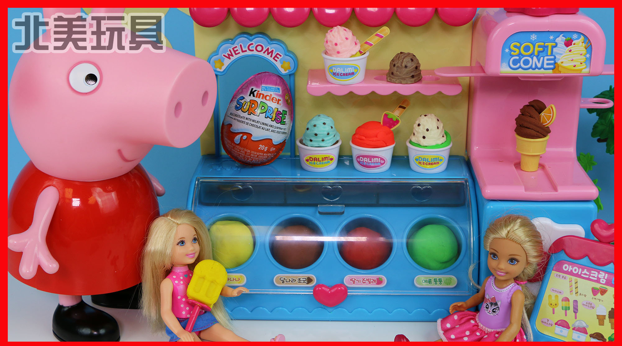 小猪佩奇冰淇淋商店玩具开业了,艾莎公主来买冰淇淋!