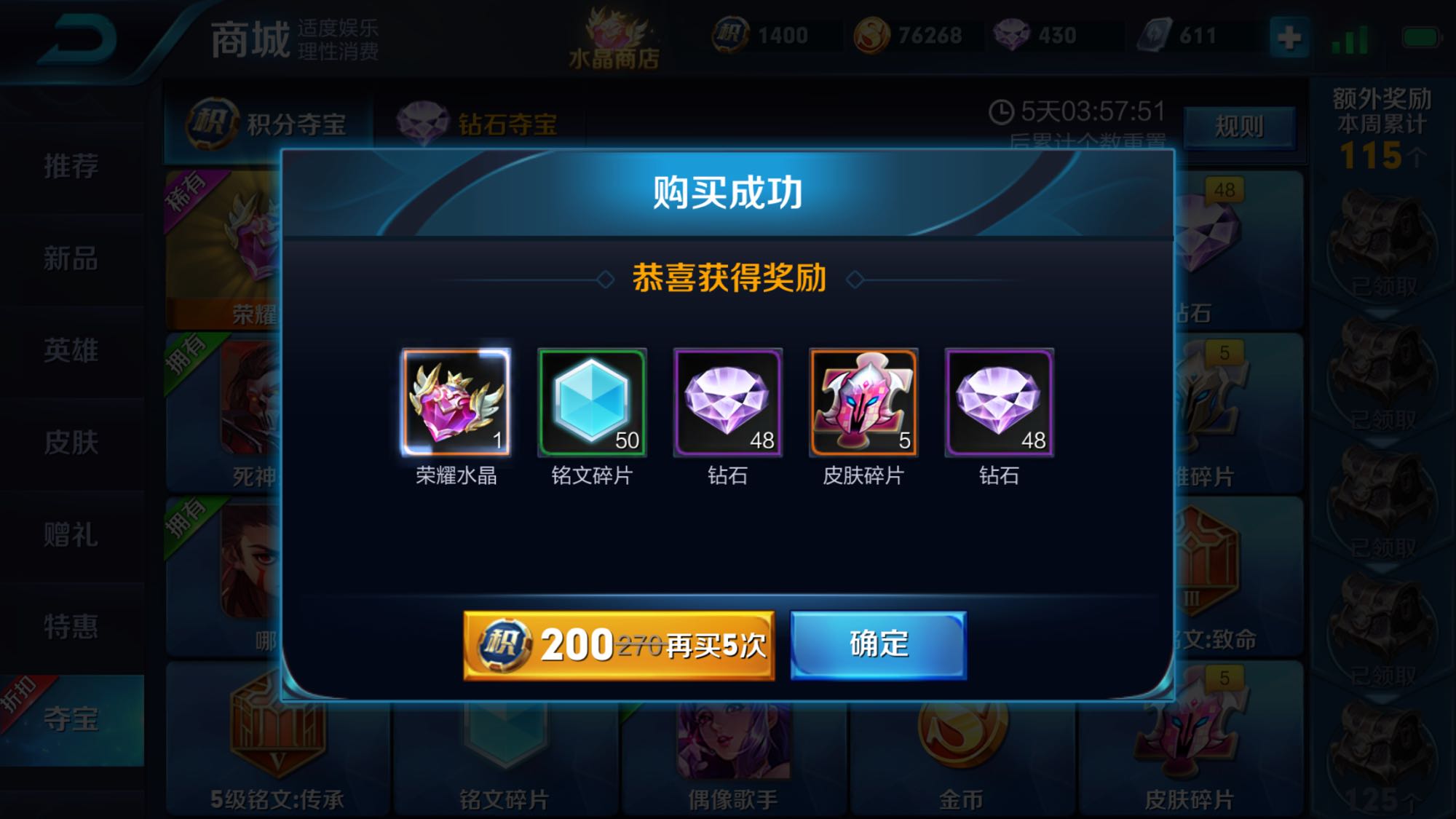 王者荣耀玩家抽了39个水晶 找到了抽奖技巧 天美在一旁笑了