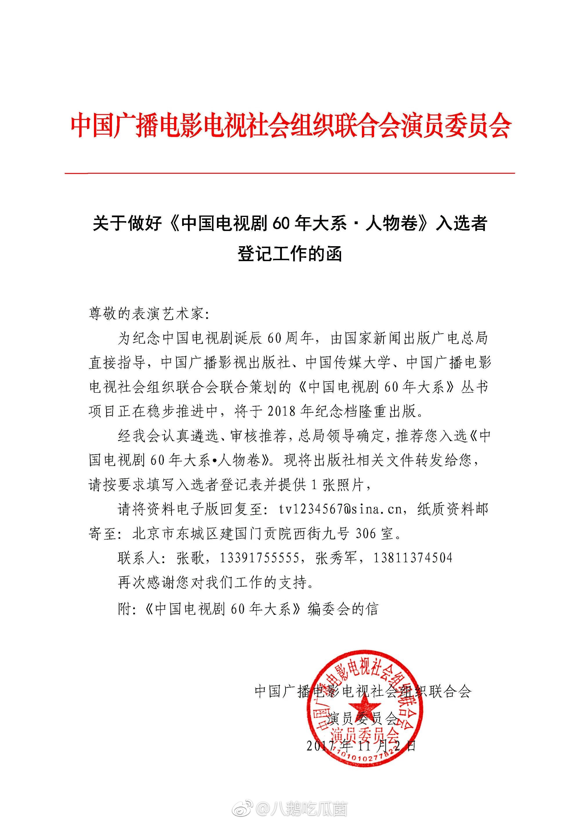 《中国电视剧60年大系人物卷》公布入选名单